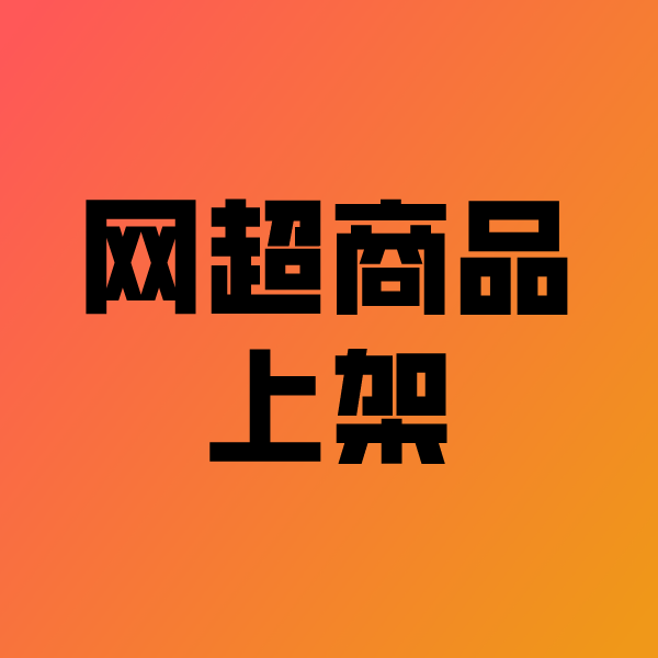 南阳政采云产品上架
